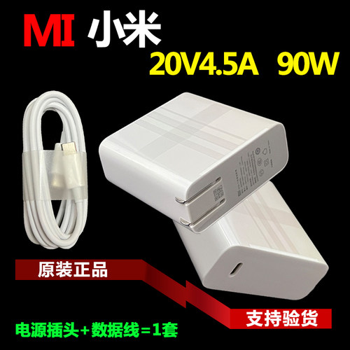 小米ADC90TM电源适配器