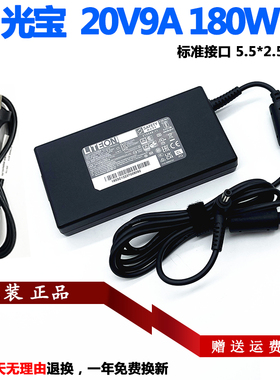 原装LITEON光宝PA-1181-76电源适配器将星X15笔记本充电器线20v9a