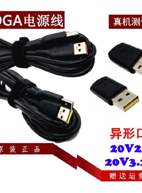 通用联想YOGA 3 4pro 700S 900异形口USB充电源适配器Miix4数据线