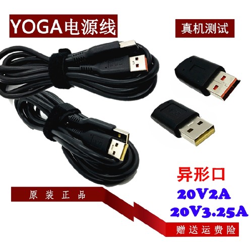 通用联想YOGA 3 4pro 700S 900异形口USB充电源适配器Miix4数据线