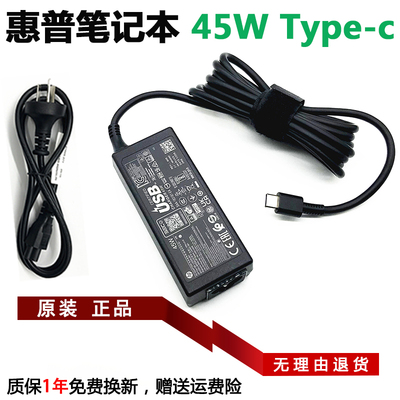 惠普hp45wtype-c电源适配器