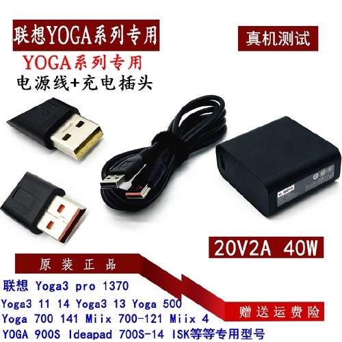 联想充电器ADL40WCA20V2A