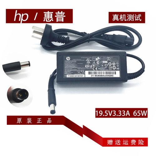 电源适配器惠普450440445G2