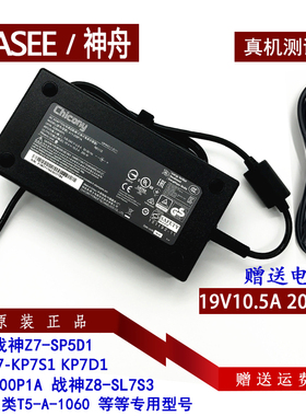 神舟战神Z7-KP7S1 G8-KL7S2笔记本电源适配器19V10.5A充电线200w