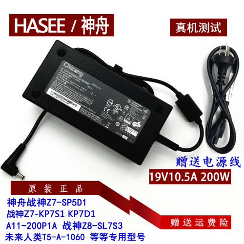 神舟战神Z7-KP7 Pro  KP7D1笔记本充电器线ADP-200FB D电源适配器