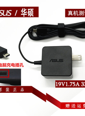 原装ASUS华硕E200H L202SA E205S笔记本电源适配器充电线19V1.75A