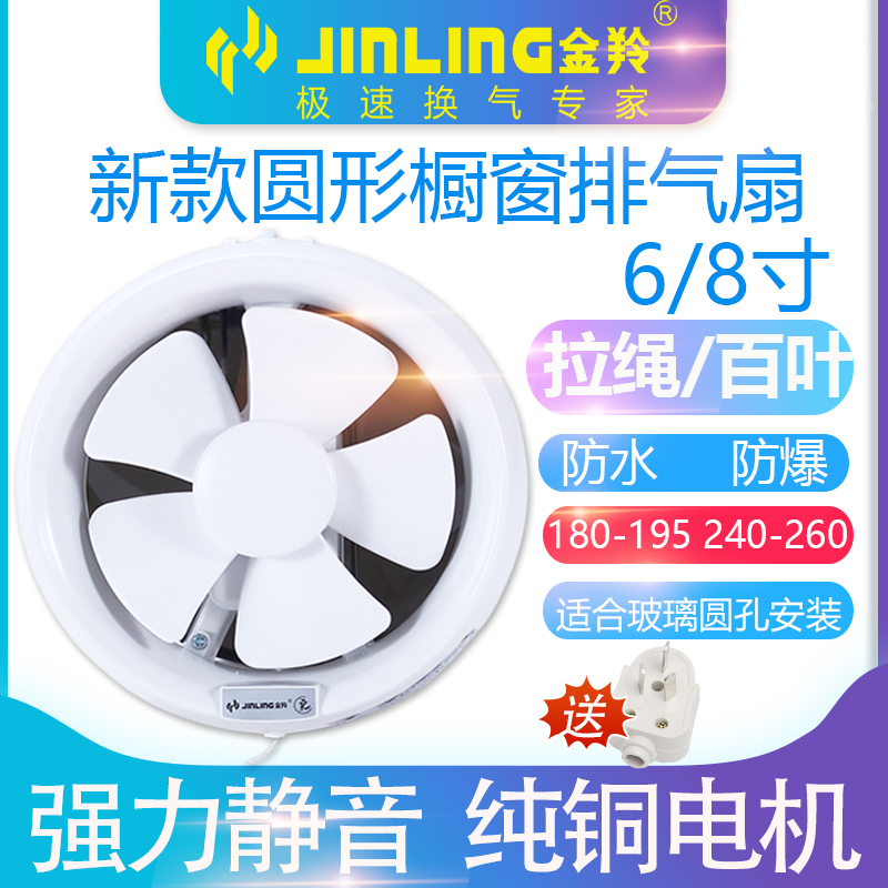 金羚排气扇静音卫生间换气扇6/8寸拉绳玻璃圆形厕所厨房排风扇
