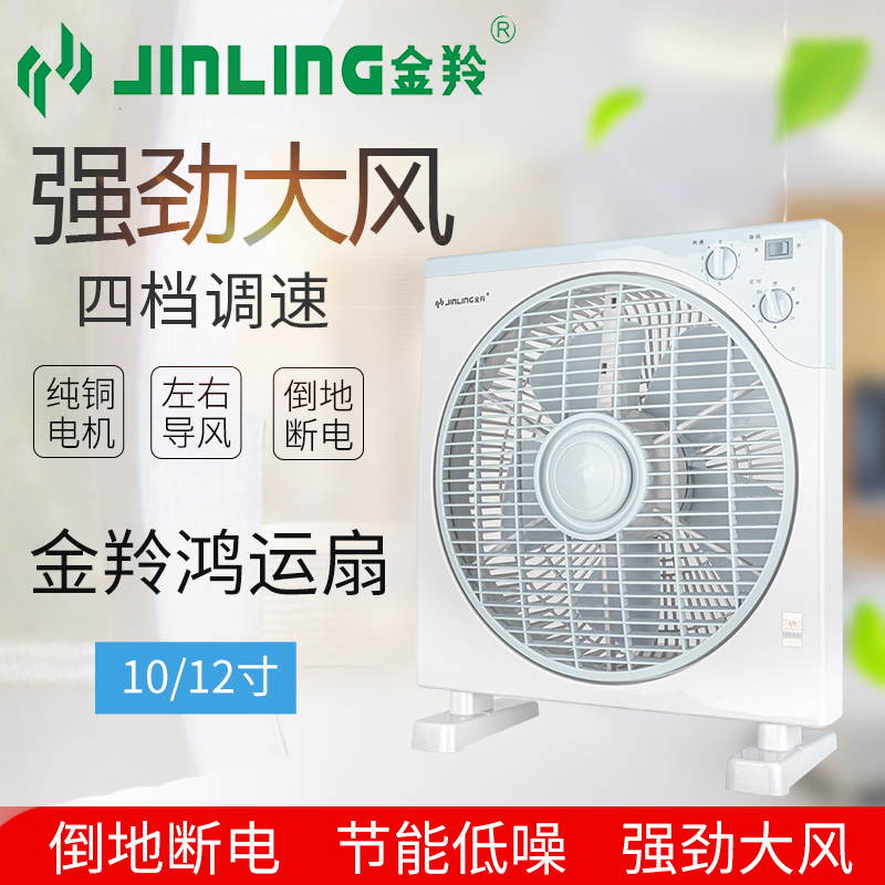 金羚学生转页鸿运扇大风静音家用