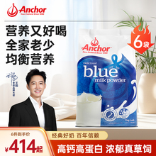 【囤货极致性价比】新西兰进口Anchor安佳成人奶粉全脂脱脂1kg*6