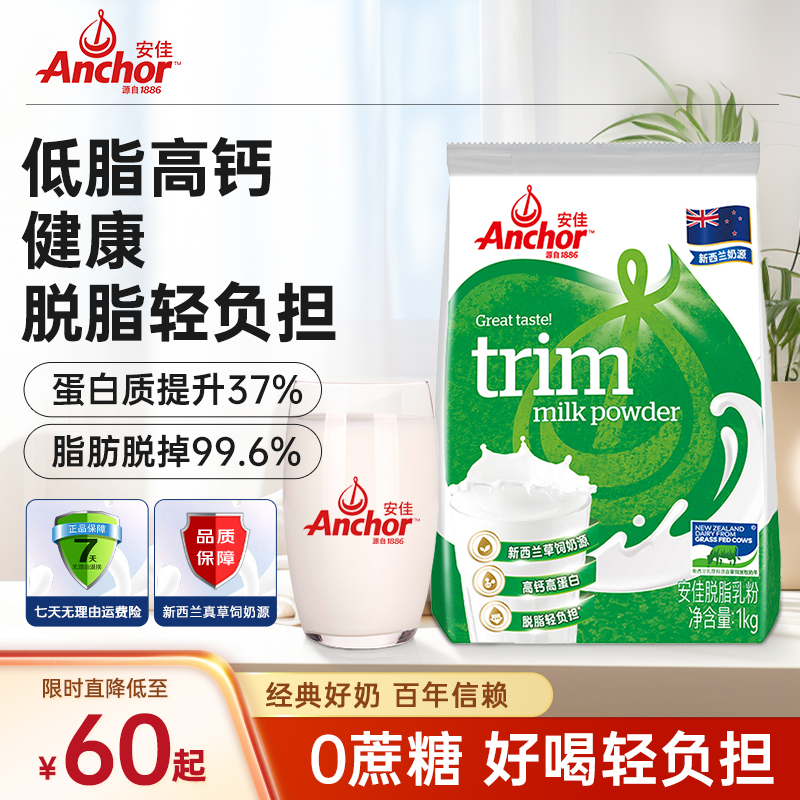 新西兰安佳进口脱脂成人奶粉1kg中老年儿童牛奶粉