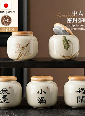 Tippite日本书法茶叶罐陶瓷迷你小号密封罐普洱手绘极简储存 TP45