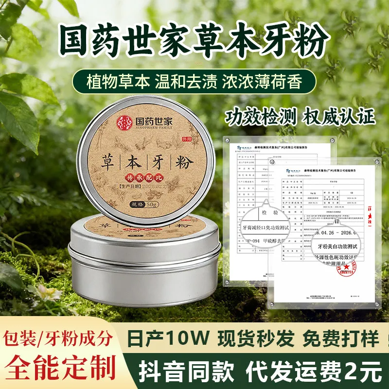 黑森林草本牙粉去黄去渍温和清洁口气口腔护理刷牙粉细腻粉质牙粉