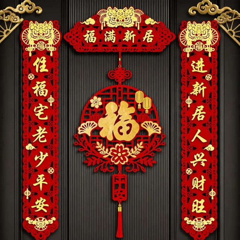 乔迁之喜对联套装新房入宅大门装饰立体福字挂饰搬家进伙喜庆用品