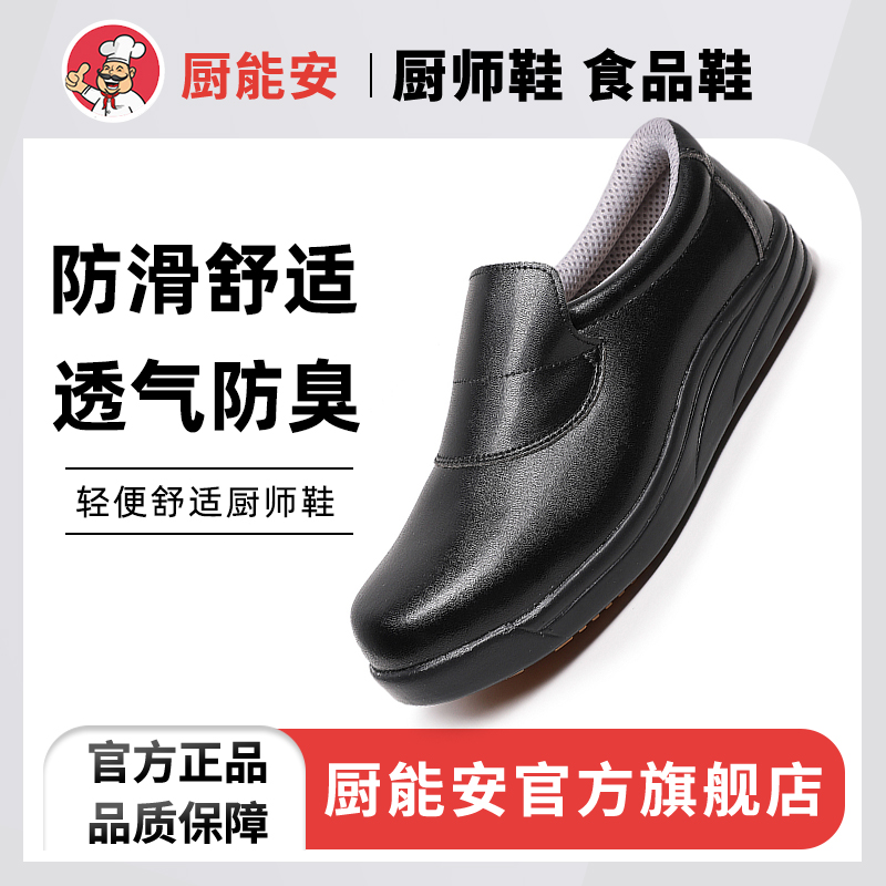 JSYZCOOK防滑厨师鞋工作鞋