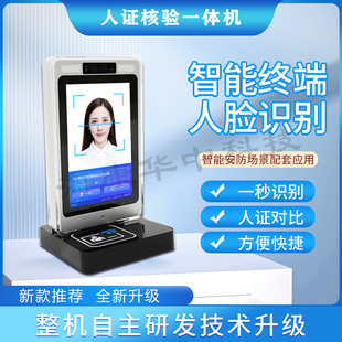 人脸识别系统一体机学校建筑医疗登记政务大厅社保卡访客人证核验