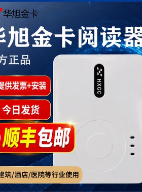 华旭金卡身份阅读器读卡器HX-FDX3S/X5 二代证医院工地建筑识别仪