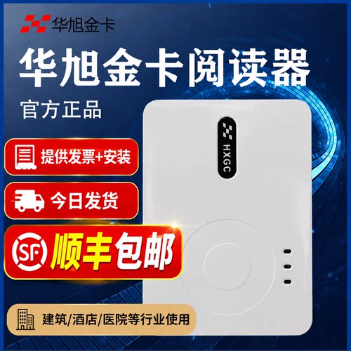 华旭金卡二三代身证阅读器FDX3S