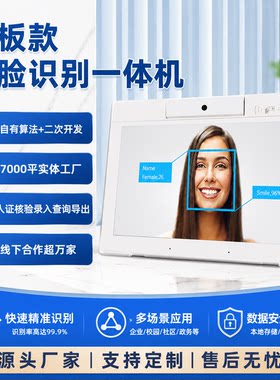 人证酒店公安人脸识别一体机核验