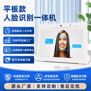 人证合一宾馆酒店快递人脸识别一体机教育医院核验访客社保卡登记