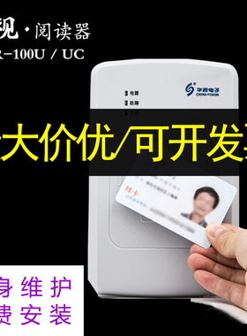 华视cvr100uc/u二三代证读卡器华视电子阅读器医院建筑酒店教育