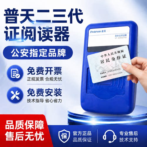 普天二三代身份阅读器识别仪