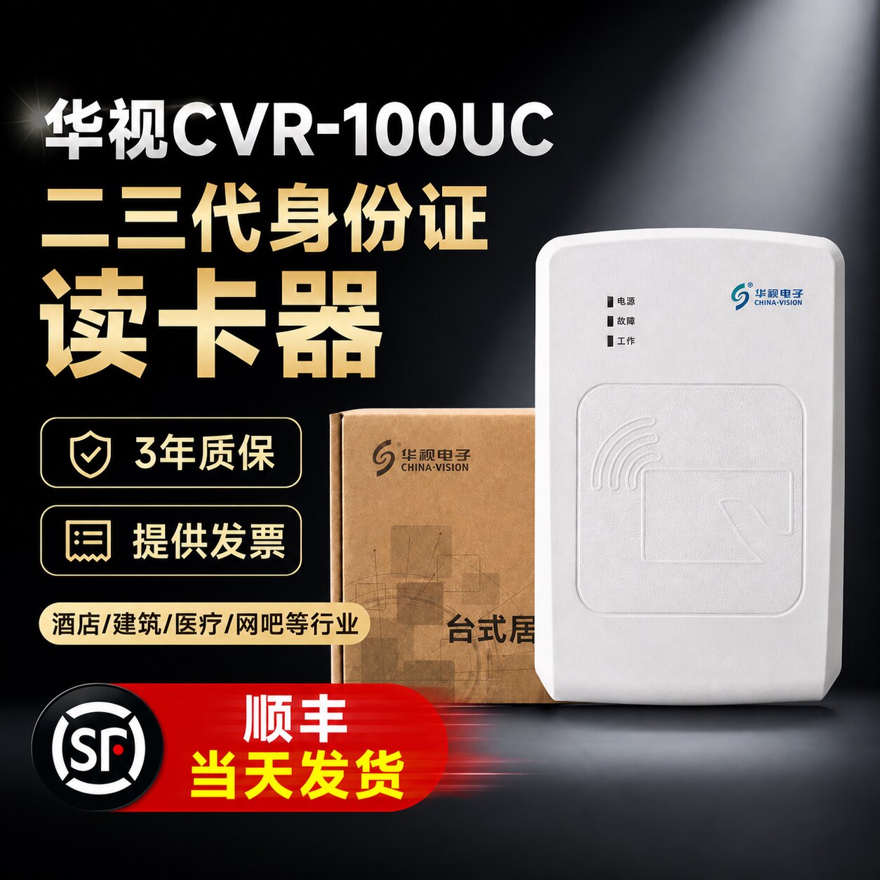 华视cvr100uc二三代身证阅读器读卡器建筑学校医院酒店身份识别仪