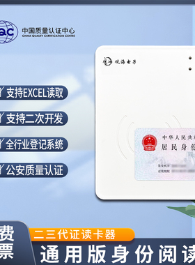 三代身证阅读器酒店建筑医疗学校华视精伦神思新中新普天读卡器