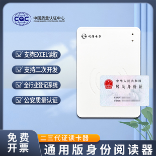 三代身证阅读器酒店建筑医疗学校华视精伦神思新中新普天读卡器