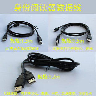 华视精伦神思新中新普天充电线 身份阅读器数据线读卡器usb