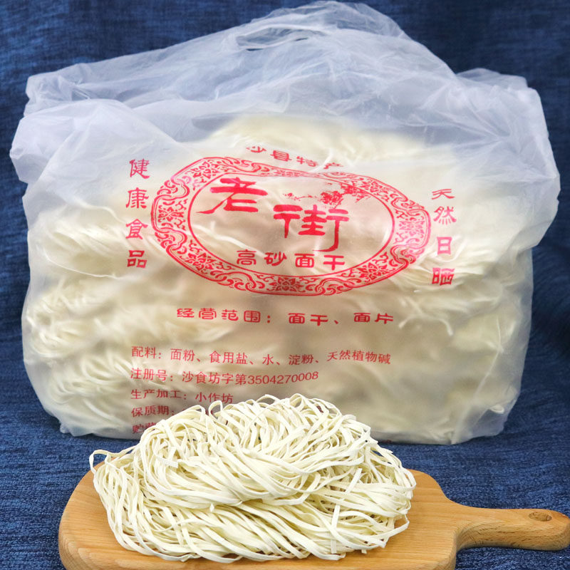 沙县拌面面条900g沙县小吃面面条/挂面（无料包）