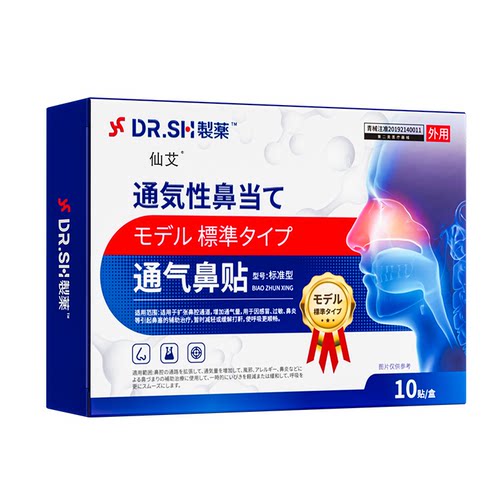 【止鼾贴】拒绝止鼾问题专用贴