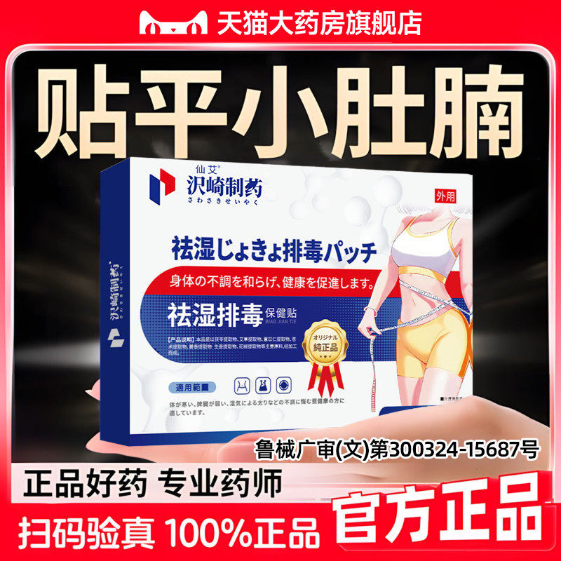 三伏祛湿贴去湿气肥寒排毒大肚脐腩小腹脂除燃减排行榜官方正品瘦