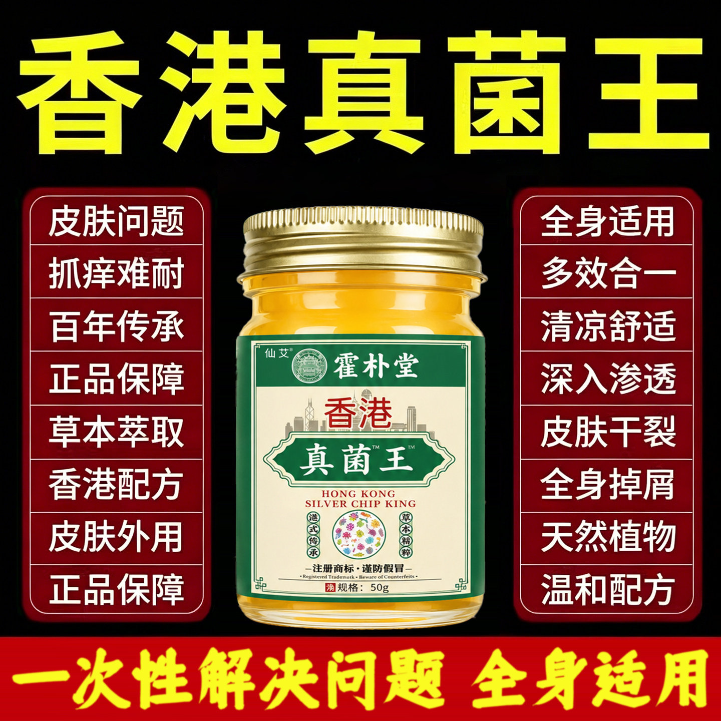 【香港真菌王】官方旗舰店正品图片