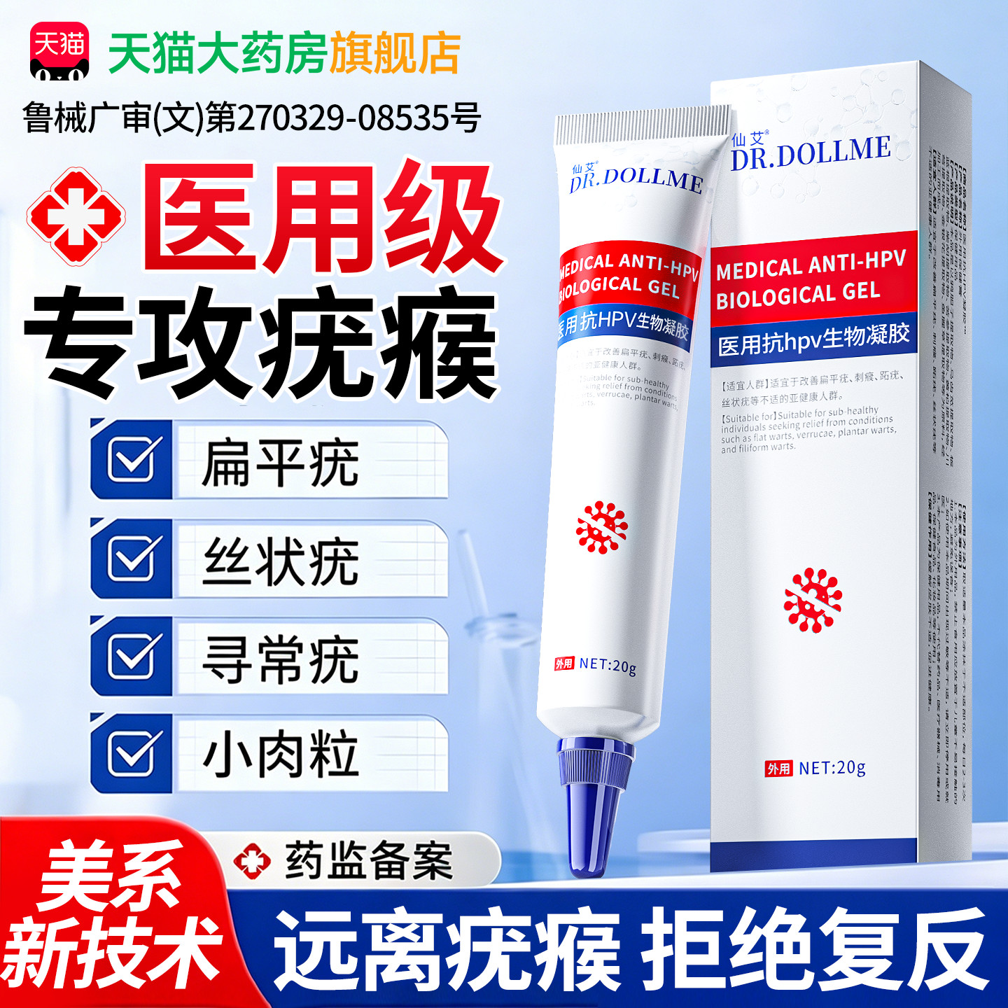 【抗HPV祛疣药膏】一抹无忧图片