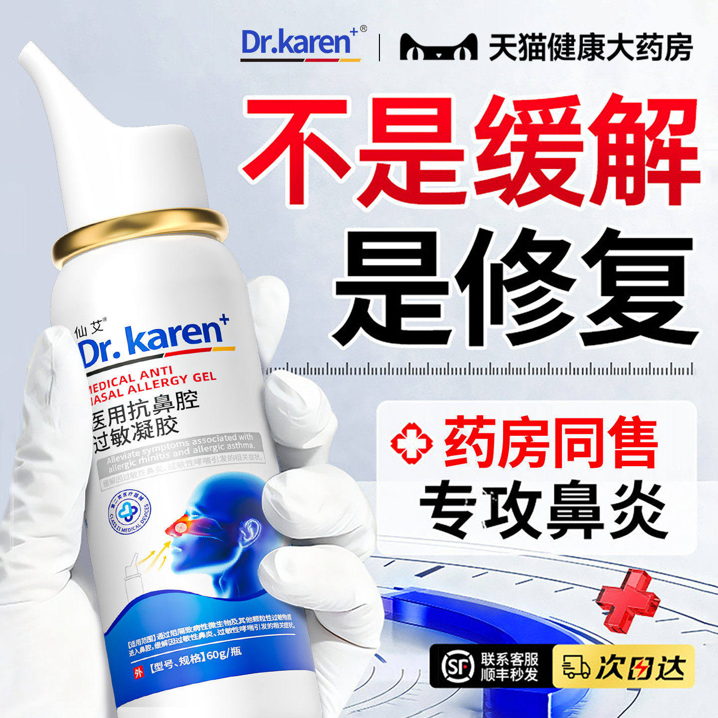 鼻炎喷雾剂过敏性鼻炎鼻窦炎治特过敏原阻隔效疗鼻塞通气神器专用
