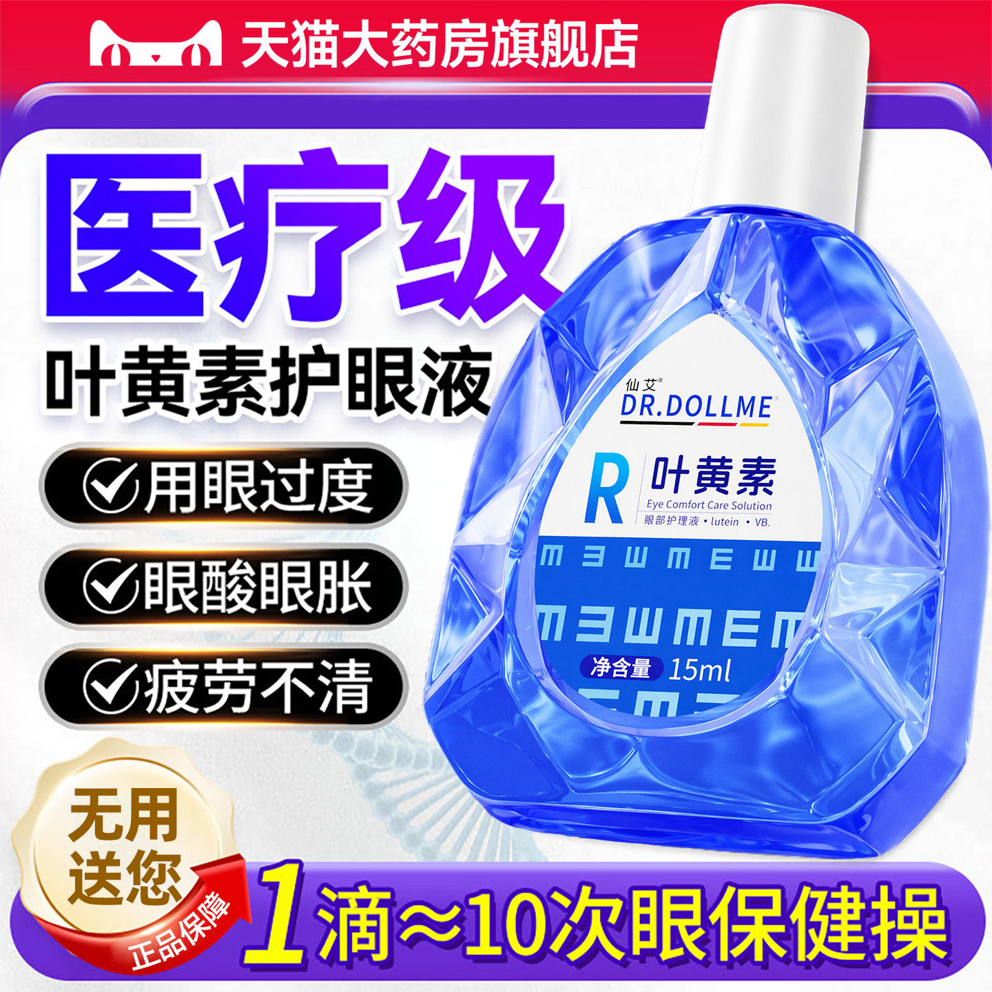 【全网热销100w+】叶黄素滴眼液图片