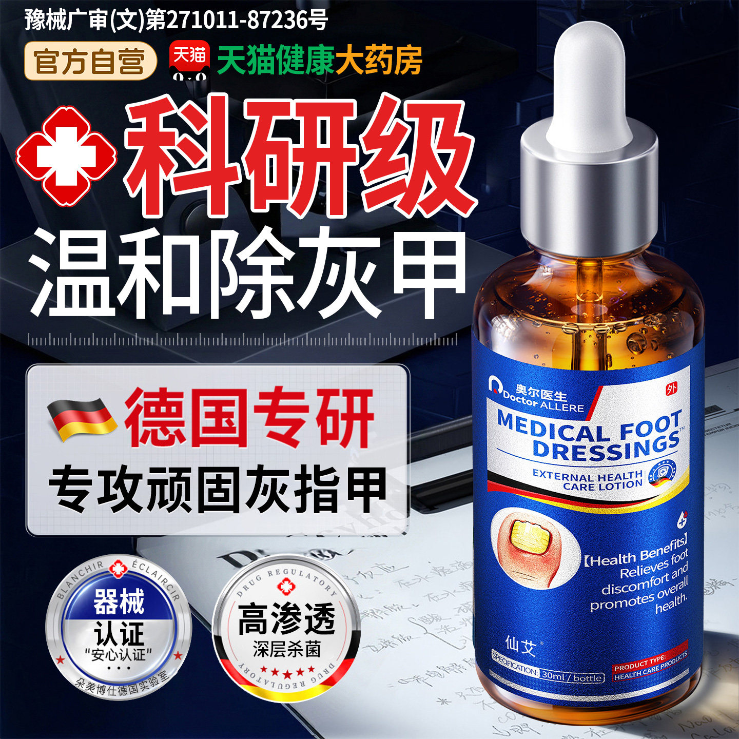 灰指甲抑菌液特水一滴净效凤仙花莫冰醋酸涂搽剂专用正品阿旗舰店