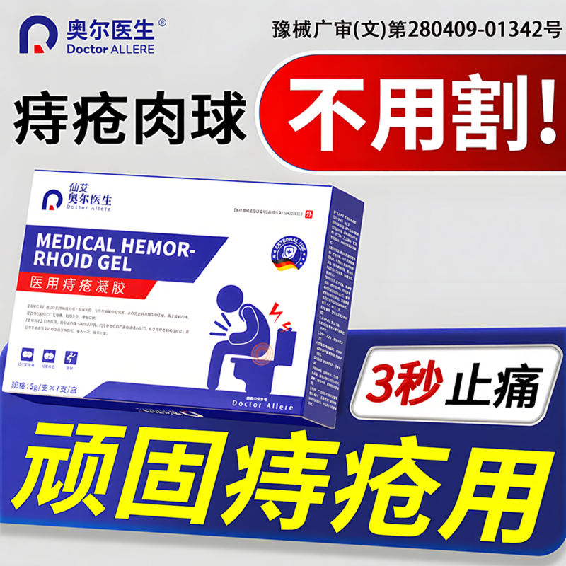 医用痔疮膏消肉球内外混合痔专用去除神器卡波姆凝胶女性官方药房