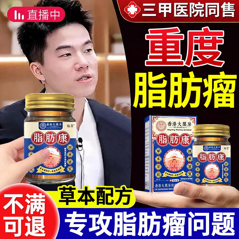 皮下脂肪消瘤膏专用皮肤纤维特肿硬块腺效囊肿去除神器官方旗舰店