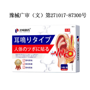 耳鸣贴嗡嗡响专用第特官方旗舰效治重度神经性耳鸣名耳聋贴一克星