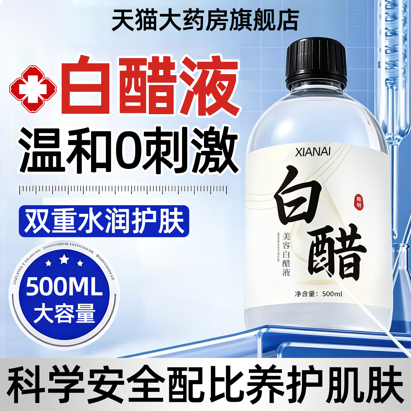 美容白醋液3点5度专用护肤洗脸泡脚软化角质淡斑亮肤色官方旗舰店