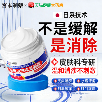【湿疹止痒膏】3天冶好