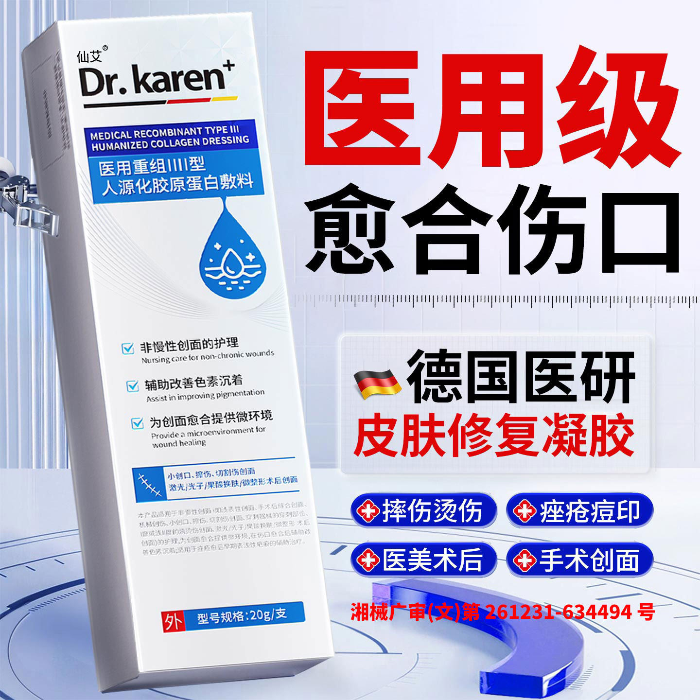 医用生长因子凝胶重组三型人源化胶原蛋白修复人体表皮去疤痕痘印