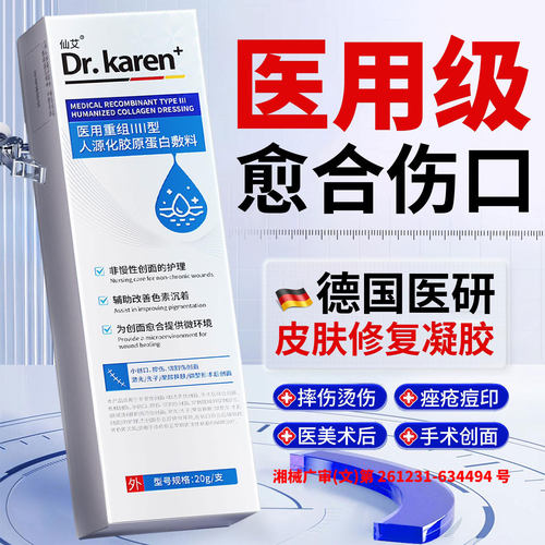 【术后医用生长因子】修复皮肤