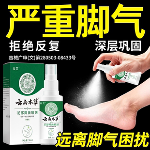 脚气喷雾止脱皮痒杀菌去真菌感染专用效除臭出汗脚丫糜烂趾缝特