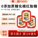 潘高寿化橘红含片润喉糖正宗无糖护嗓子咽喉疼喉糖教师糖果零食