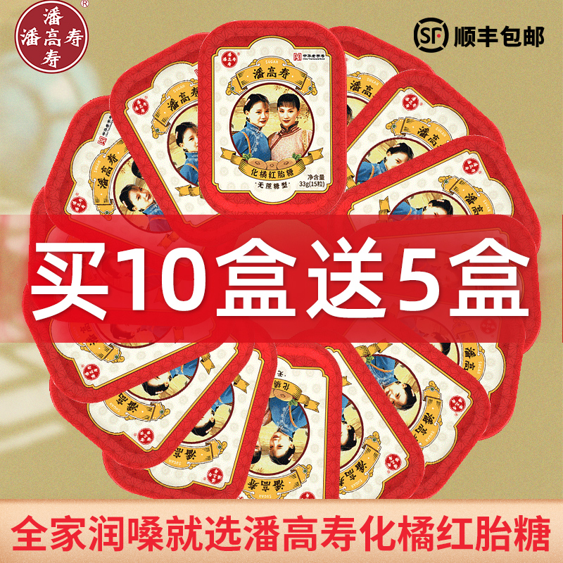 潘高寿化橘红胎糖草本精华润喉