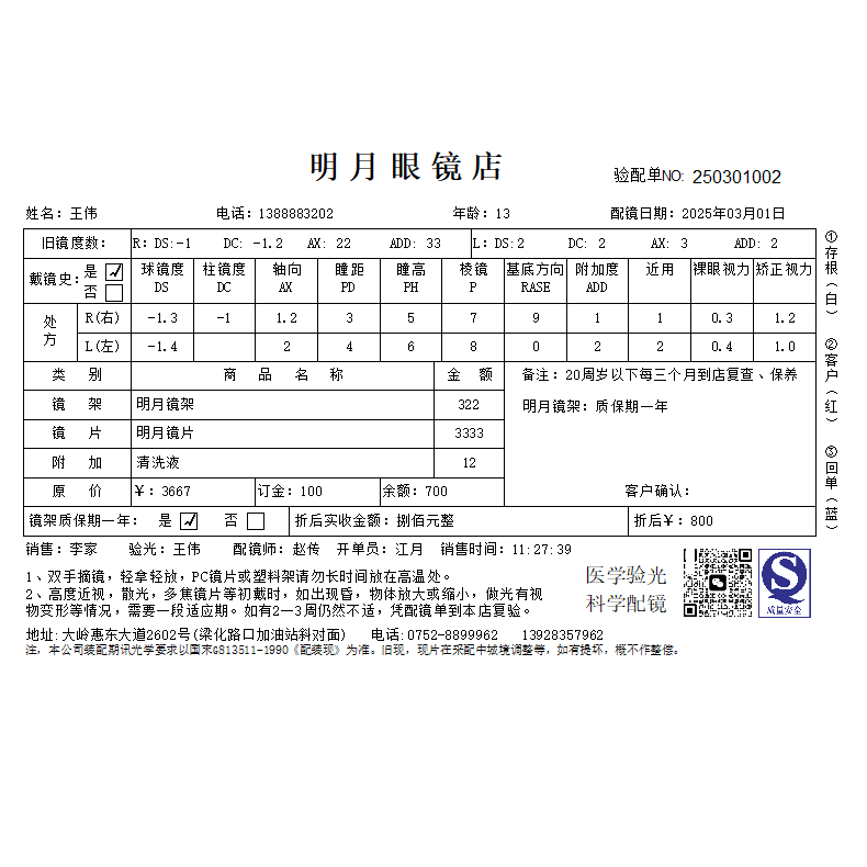 正版超简单非凡眼镜销售软件开单管理软件发货单可定做打印格式