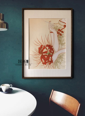 【彼岸花】纯手绘新中式旗袍工笔国画人物客厅餐厅卧室装饰壁挂画