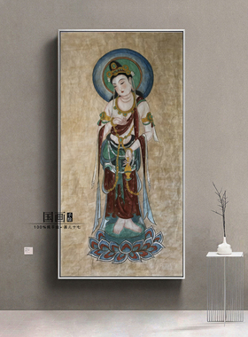 【敦煌壁画】手绘新中式莫高窟观音菩萨佛像人物国画客厅装饰挂画